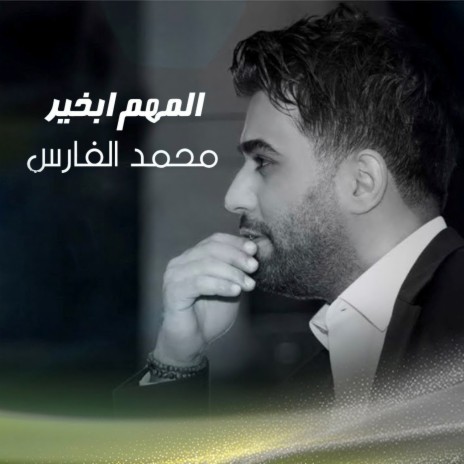 Al Mohim Bekhayer | Boomplay Music