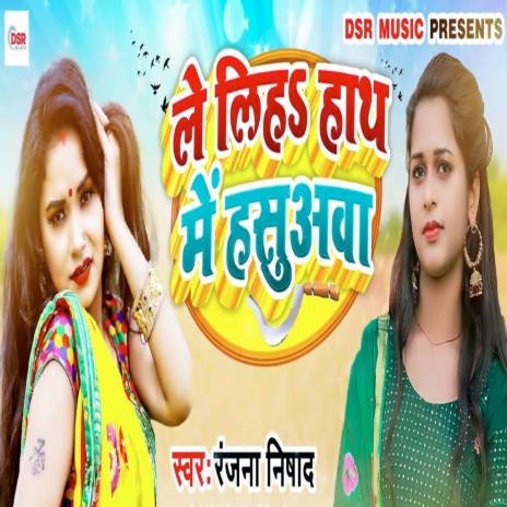 Le Liha Hath Mein Hasuava | Boomplay Music