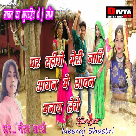 Ghar Rahiyo Meri Nari Agan Me Sawan | Boomplay Music