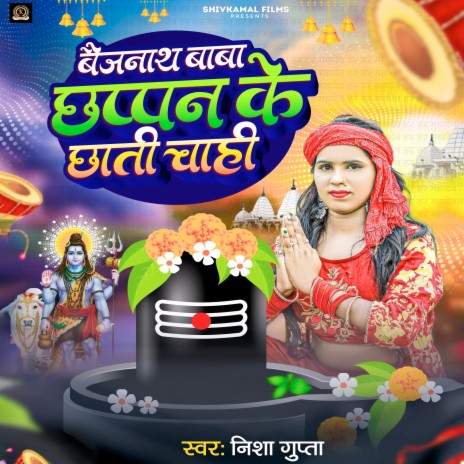 Baijnath Baba Chappan Ke Chaati Chaahi | Boomplay Music