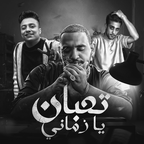 تعبان يا زمانى ft. Halaqolo & Bouda Mohamed | Boomplay Music