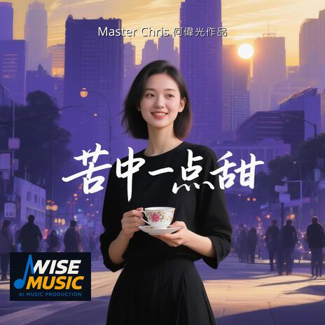 Ho Wai Kwong 苦中一點甜-伴唱版 Lyrics | Boomplay