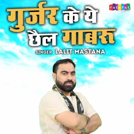 Gurjar Ke Ye Chhail Gabroo | Boomplay Music