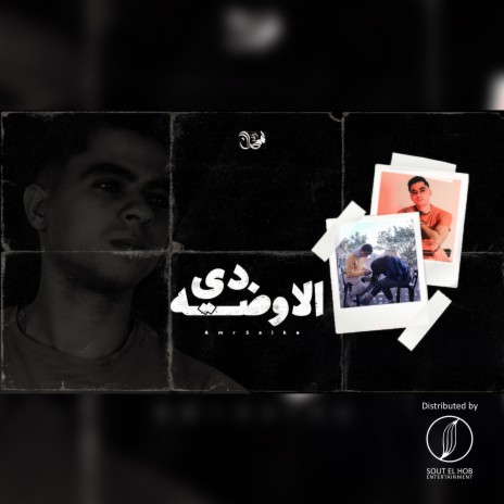 El 2ouda Di (Remix) | Boomplay Music