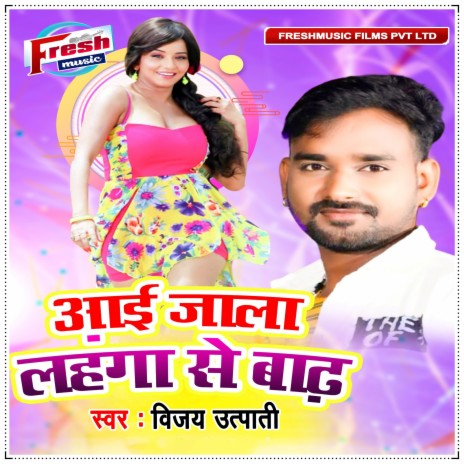 Aai Jala Lahanga Se Badh | Boomplay Music