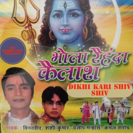 DIKHI KARI SHIV