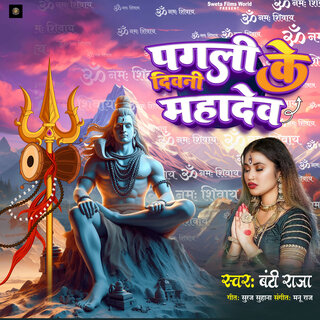 Pagali Ke Deewani Mahadev