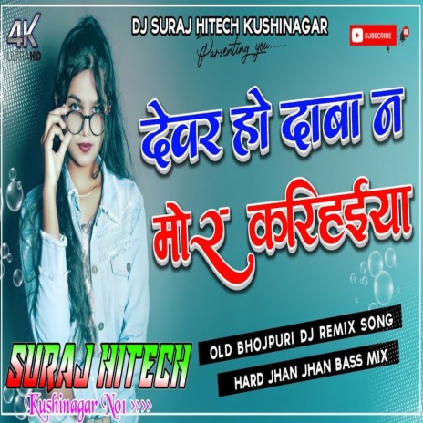 Dewar Ho Dab Na Mor Karihaiya (Bhojpuri) | Boomplay Music