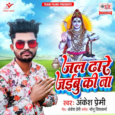 Jal Dhare Jaibu Ki Na | Boomplay Music