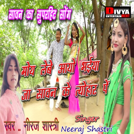 Moi Leve Aayo Bhaiya | Boomplay Music