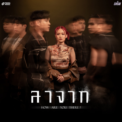 ลาจาก (How are you there?) | Boomplay Music