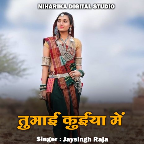 Tumayi Kuyiya Me ft. Rani Kushwaha & Vineeta Kushwaha | Boomplay Music