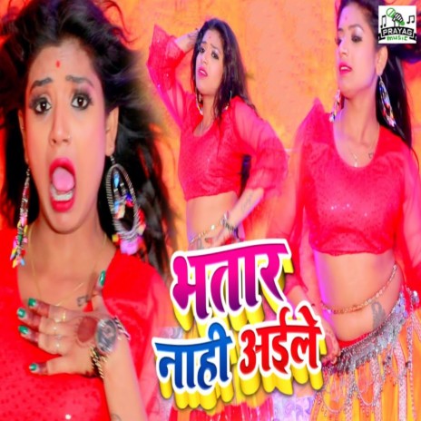 Bhatar Naahi Aile | Boomplay Music