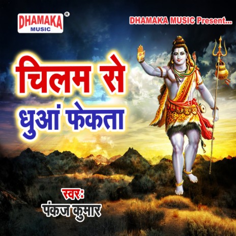 Chilam Se Dhuaa Fenkata | Boomplay Music