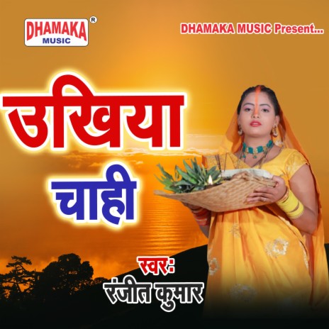 Ukhiya Chahi | Boomplay Music