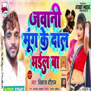 Jawani Mung Ke Dal Bhail Ba (Bhojpuri)