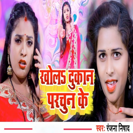 Khola Dukaan Parchun Ke | Boomplay Music