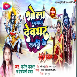 Mor Bhola Rangbaj