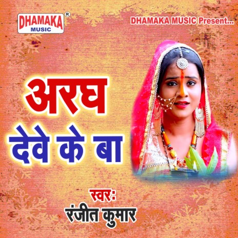 Aragha Deve Ke Ba | Boomplay Music