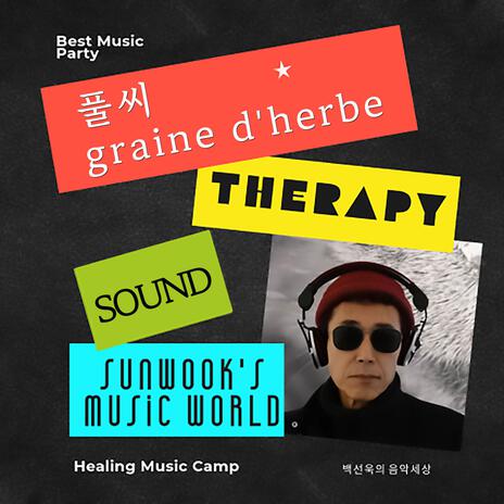 풀씨(graine d'herbe) | Boomplay Music