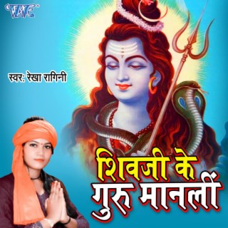 Shivji ke Guru Manli