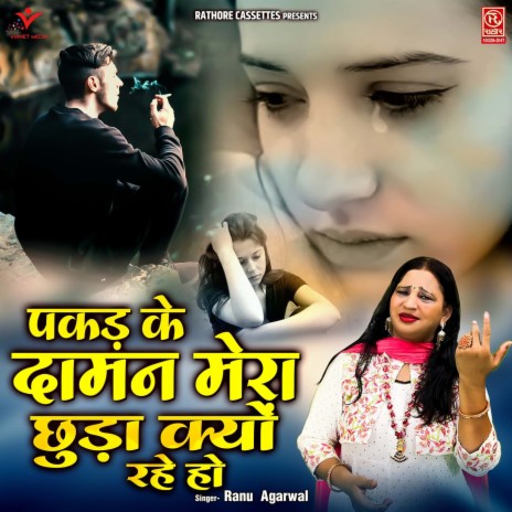 Pakad Ke Daman Mera Chhuda Kyo Rahe Ho | Boomplay Music