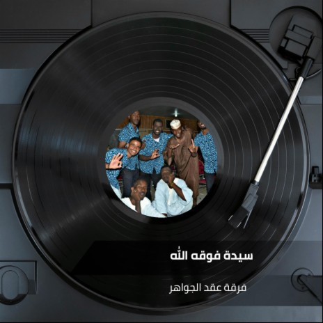 سيدة فوقه الله | Boomplay Music