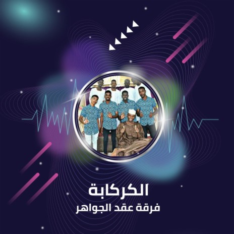 الكركابة | Boomplay Music