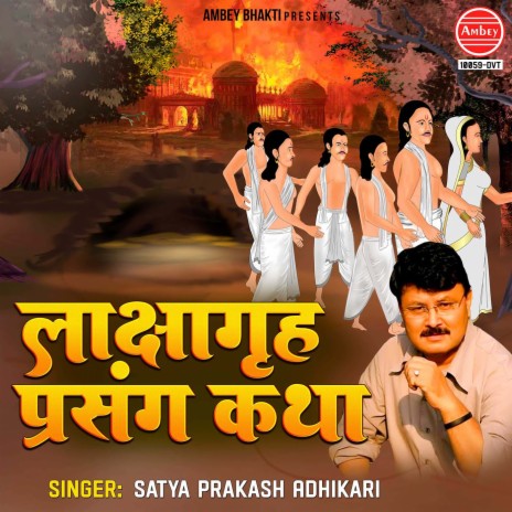 Lakshagrah Prasang Katha | Boomplay Music