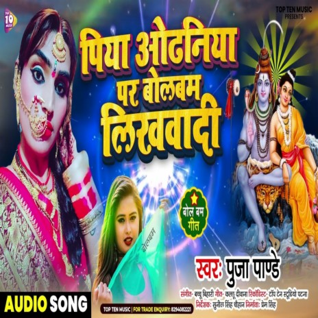 Piya Odhaniya Par Bolbam Likhwadi | Boomplay Music