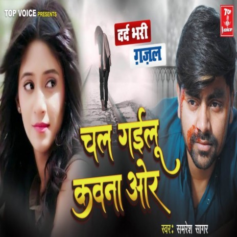 Chal Gailoo Kawna Wor | Boomplay Music