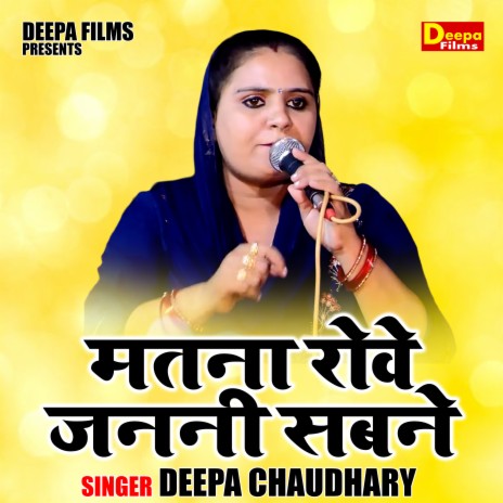 Matna Rove Janani Sabne | Boomplay Music