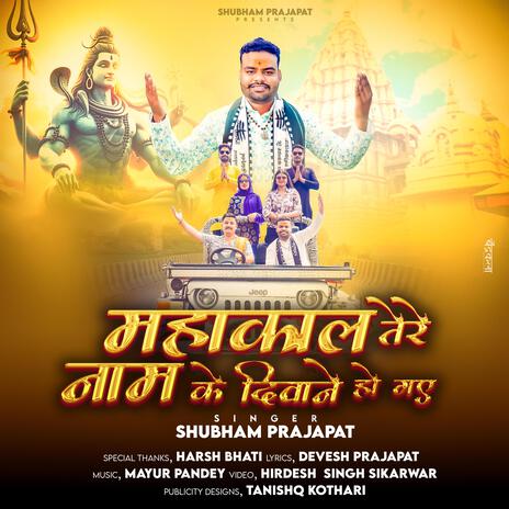 Mahakal Tere Naam ke Diwane Ho Gaye | Boomplay Music