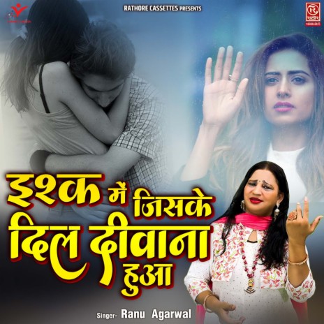 Ishq Mein Jiske Dil Diwana Hua | Boomplay Music