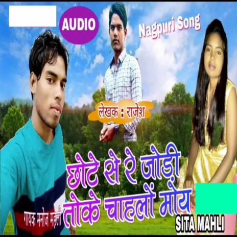 Chhote Se Re Jodi Nagpuri | Boomplay Music