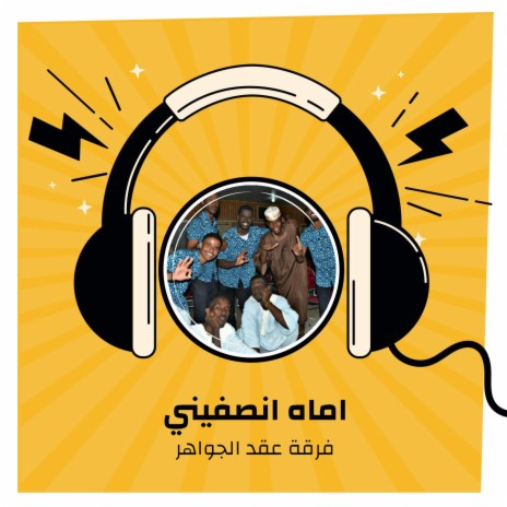 اماه انصفيني | Boomplay Music