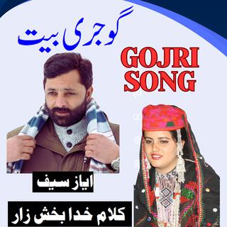 Seen Sokna Har k=Kayi Ver Rakhein Ayaz Saif Gojri Bait Gujjar