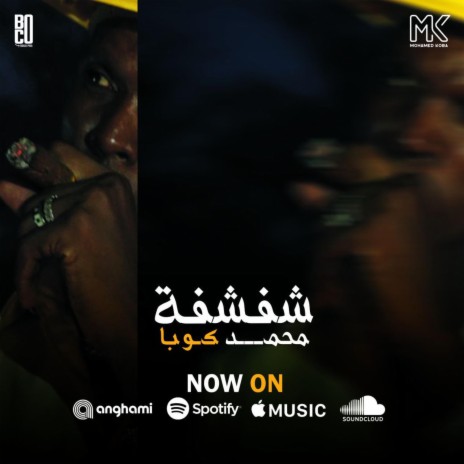 شفشفه | Boomplay Music