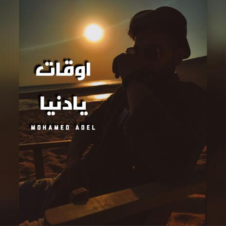 Aw'at Ya Donya | Boomplay Music