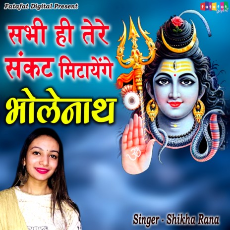 Sankat Sabhi Hi Tere Mitayenge Bhole Nath | Boomplay Music