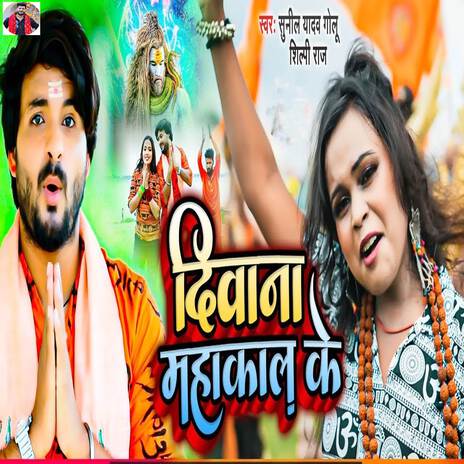 Diwana Mahakal Ke | Boomplay Music