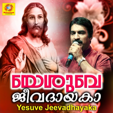 Oshele Devalayathil | Boomplay Music