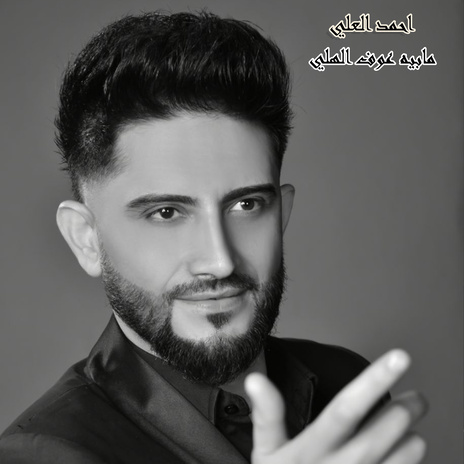 مابيه عوف الهلي | Boomplay Music