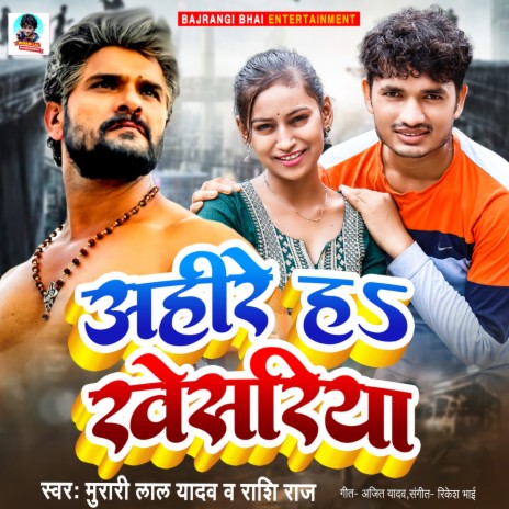 Ahire Ha Kheshariya ft. Rashi Raj | Boomplay Music