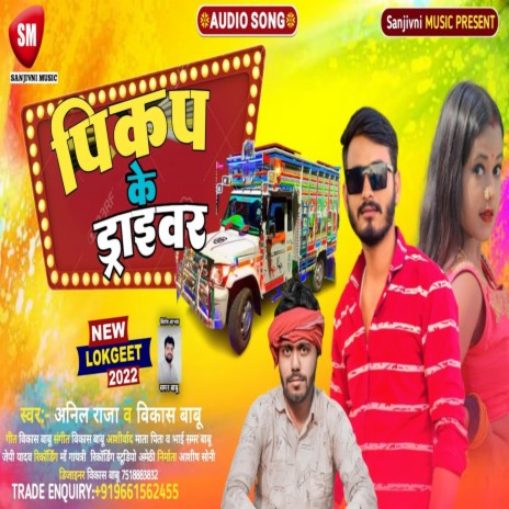 Pikap Ke Driver (Bhojpuri Song) ft. Vikas Babu | Boomplay Music