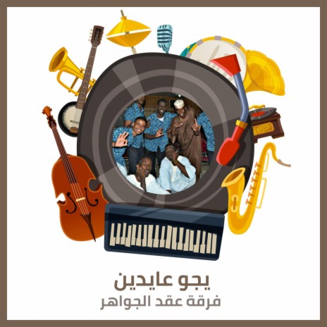 يجو عايدين | Boomplay Music