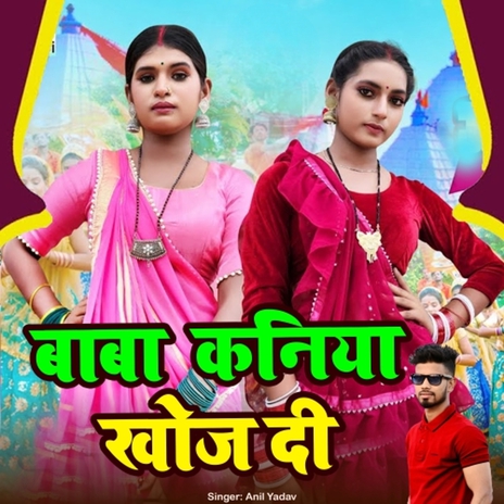 Baba Kaniya Khoj Di | Boomplay Music