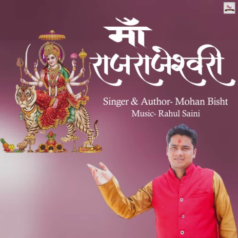 Ma Rajrajeshwari | Boomplay Music