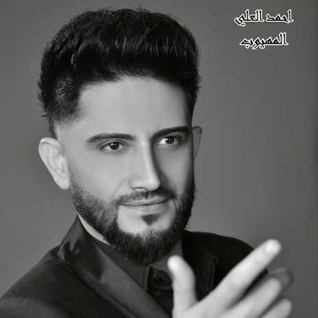 المهيوب | Boomplay Music