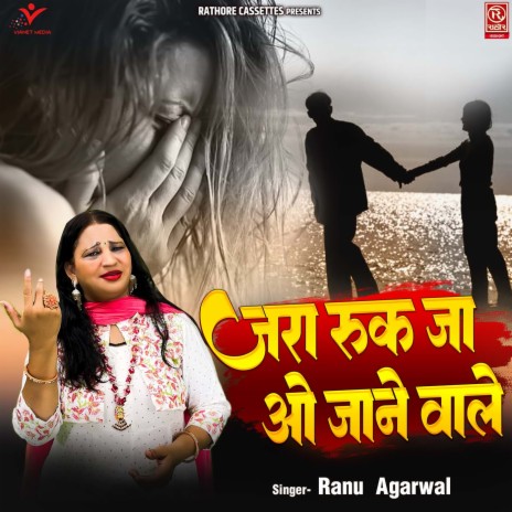 Jara Ruk Ja O Jane Wale | Boomplay Music